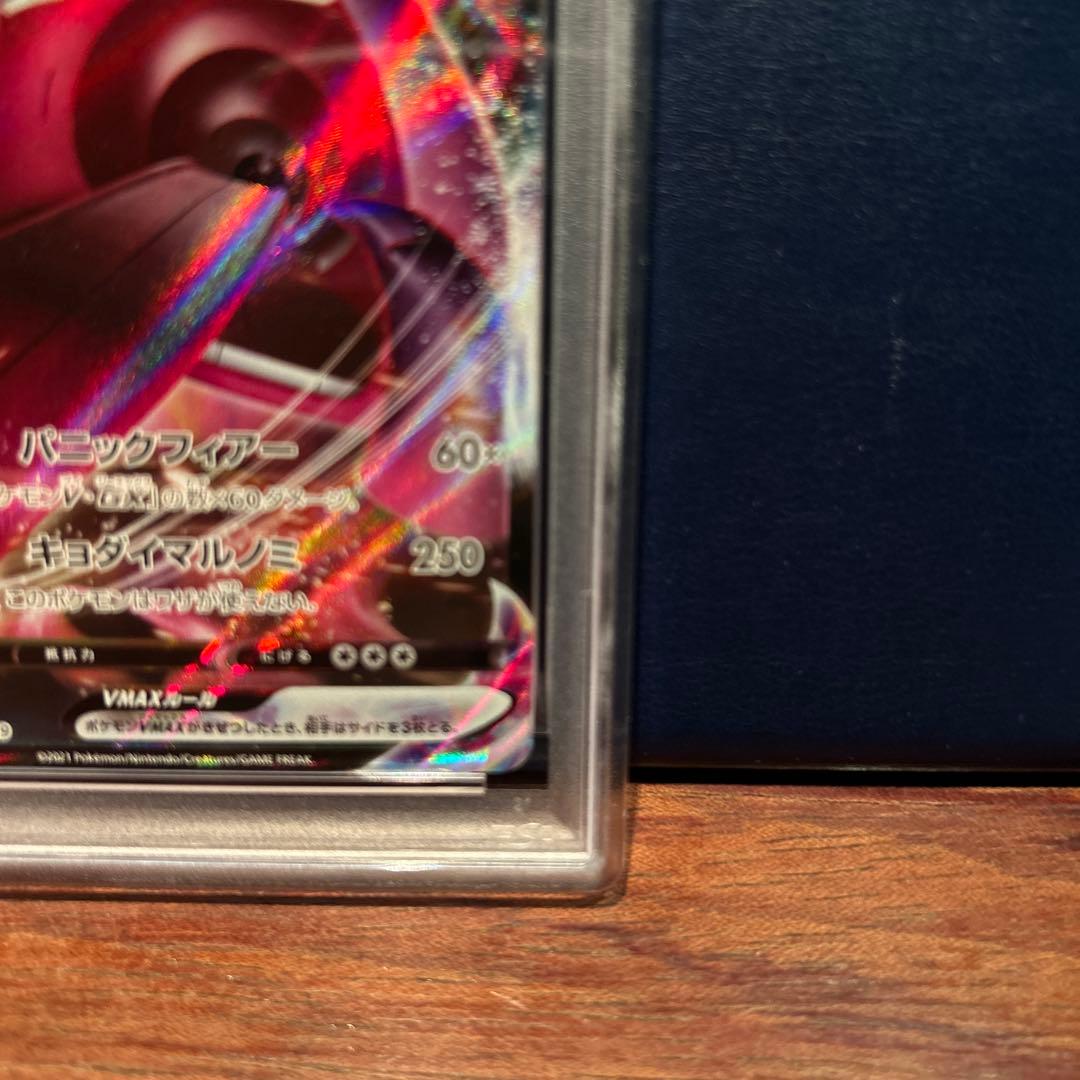 ポケモンカードゲーム FA/GENGAR VMAX HIGH-CLS.DK. PSA10