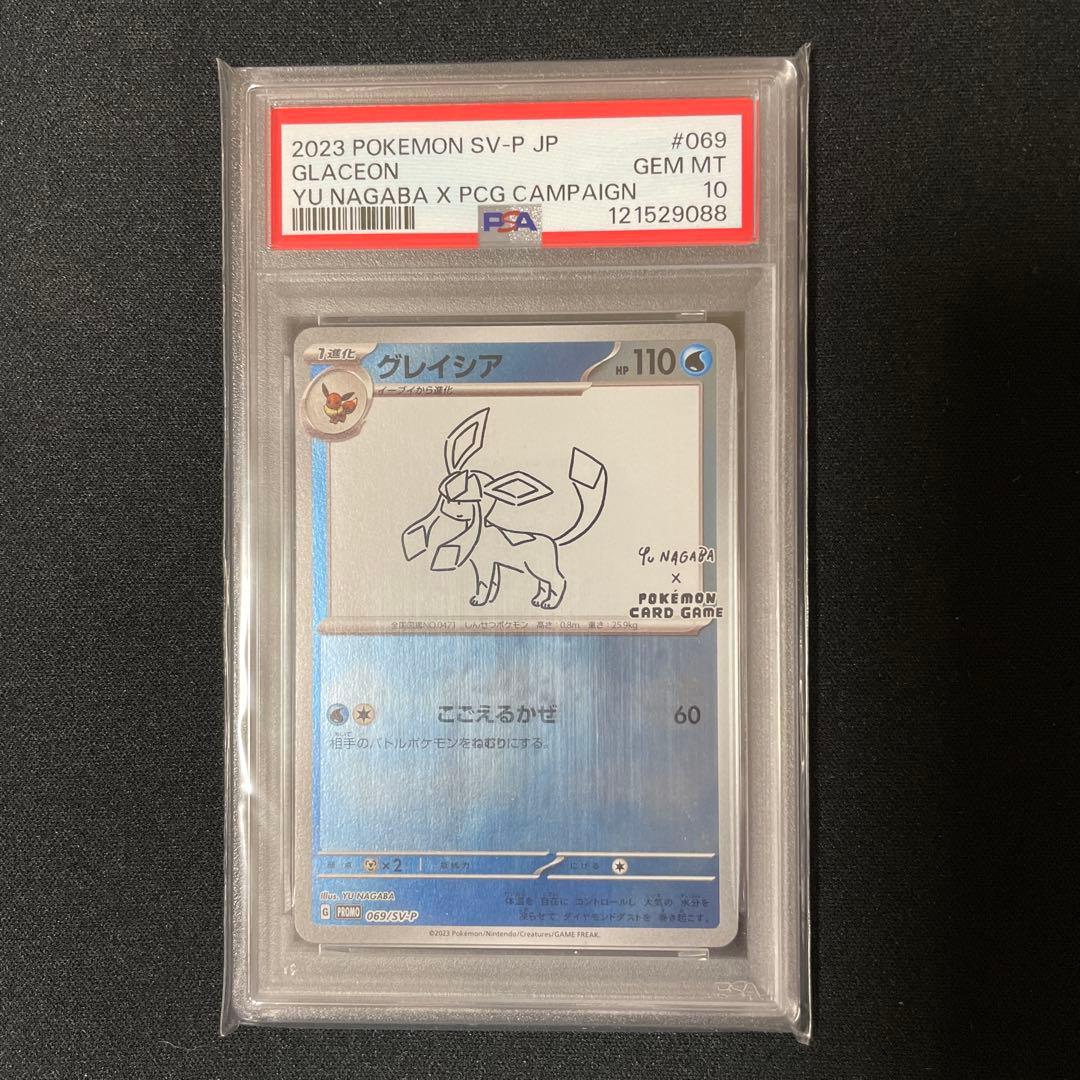 PSA10 グレイシア ポケモンカード