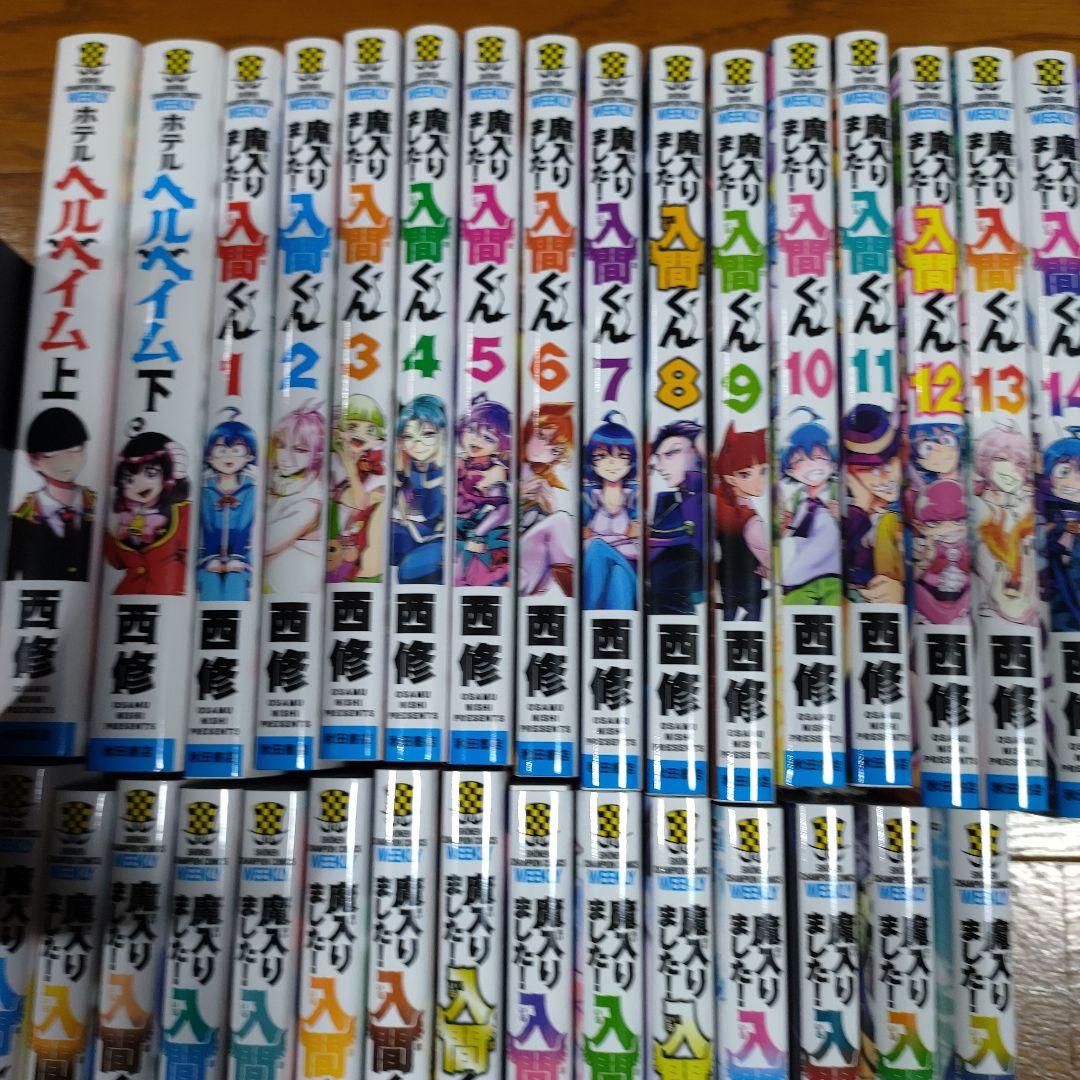 入間くん1〜40巻セット　ホテルヘルヘイム上下巻セット