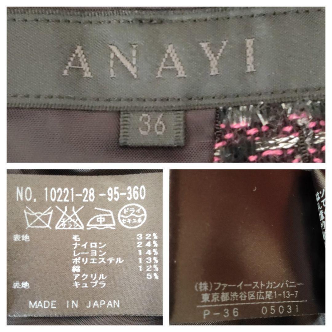 【ANAYI】華やかセットアップ　ノーカラージャケット３６＆フレアスカート７