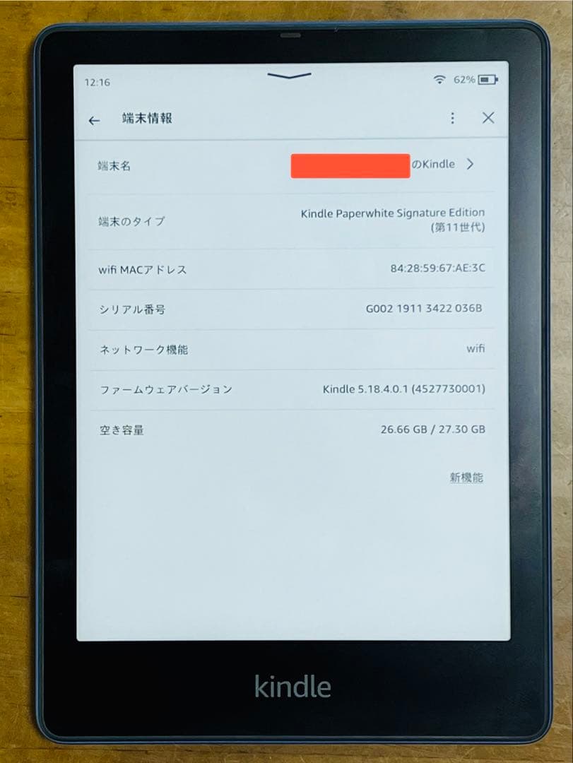 Kindle Paperwhite (第11世代) 32GB 広告なし