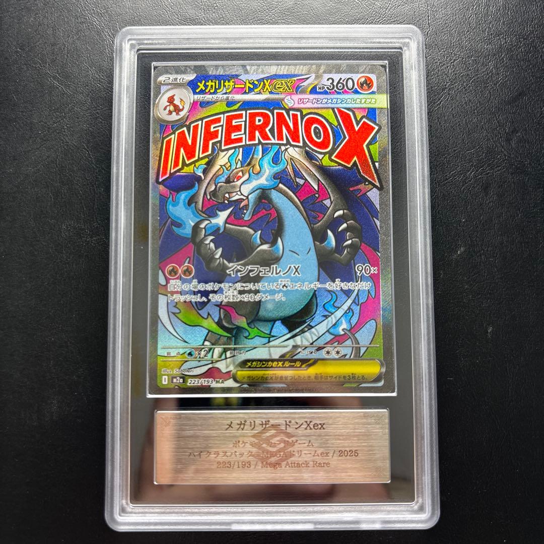 【ARS AU 真贋鑑定】メガリザードンex MA 223/193