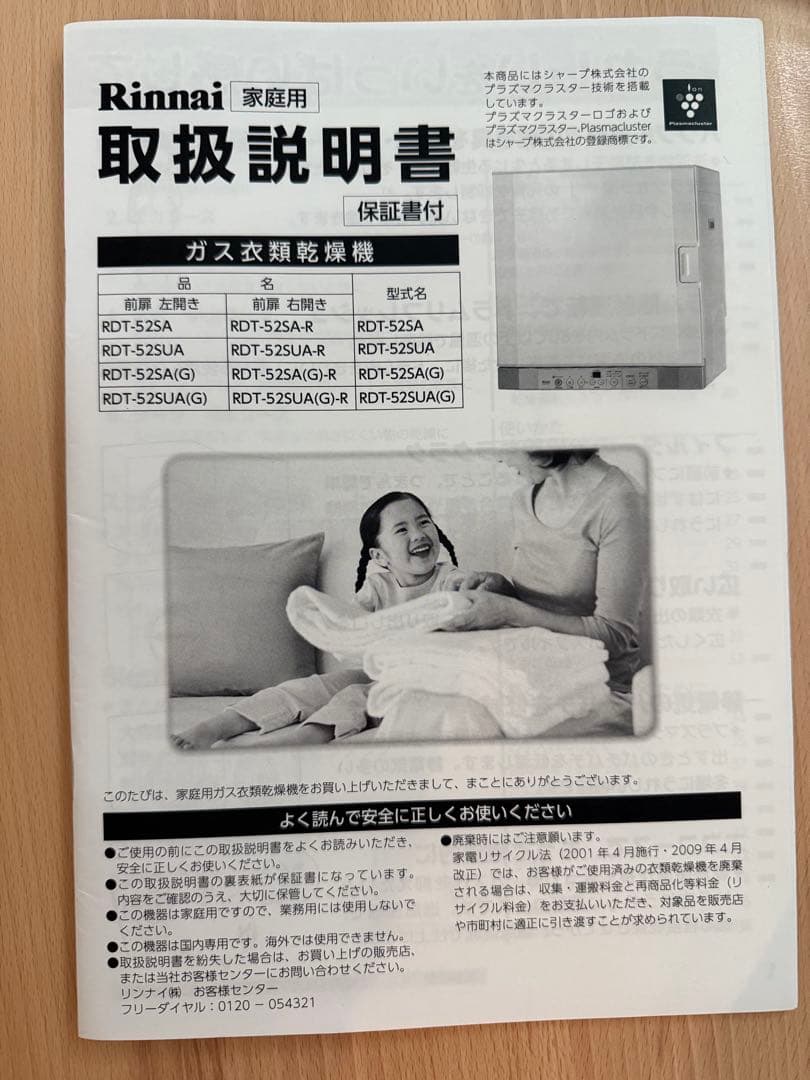 乾太くん 衣類乾燥機 Rinnai リンナイ RDT-52SA-R 右開き