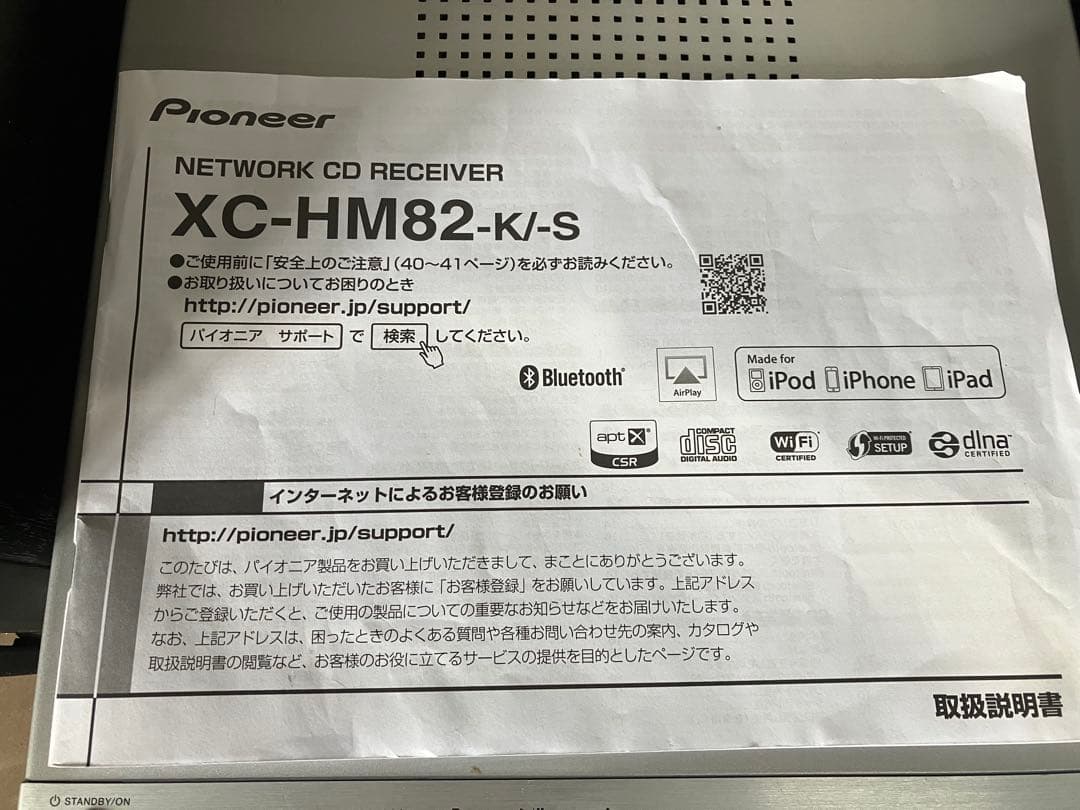 ネットレシーバーXC-HM82