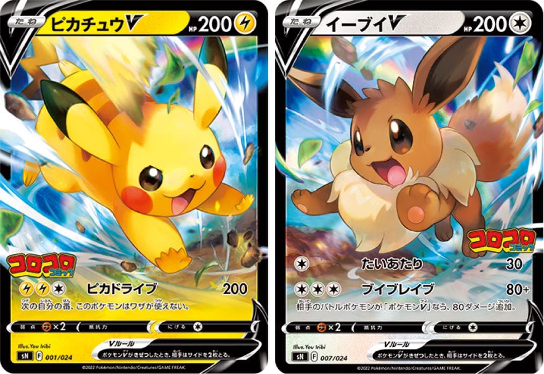 スタートデッキ100コロコロコミックver. ピカチュウVMAXプロモカード