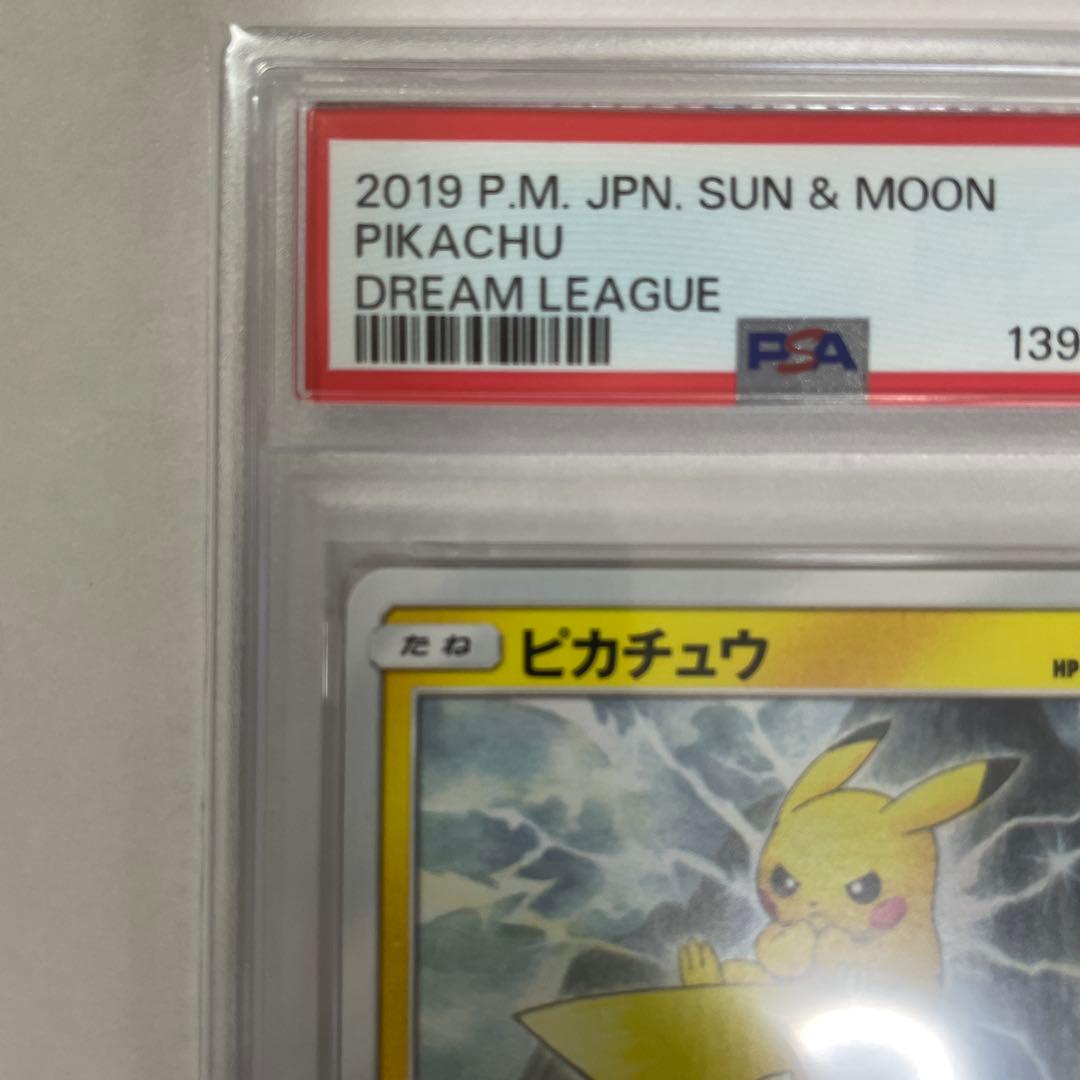 【PSA9】 ピカチュウ C [SM11b 016/049 ドリームリーグ