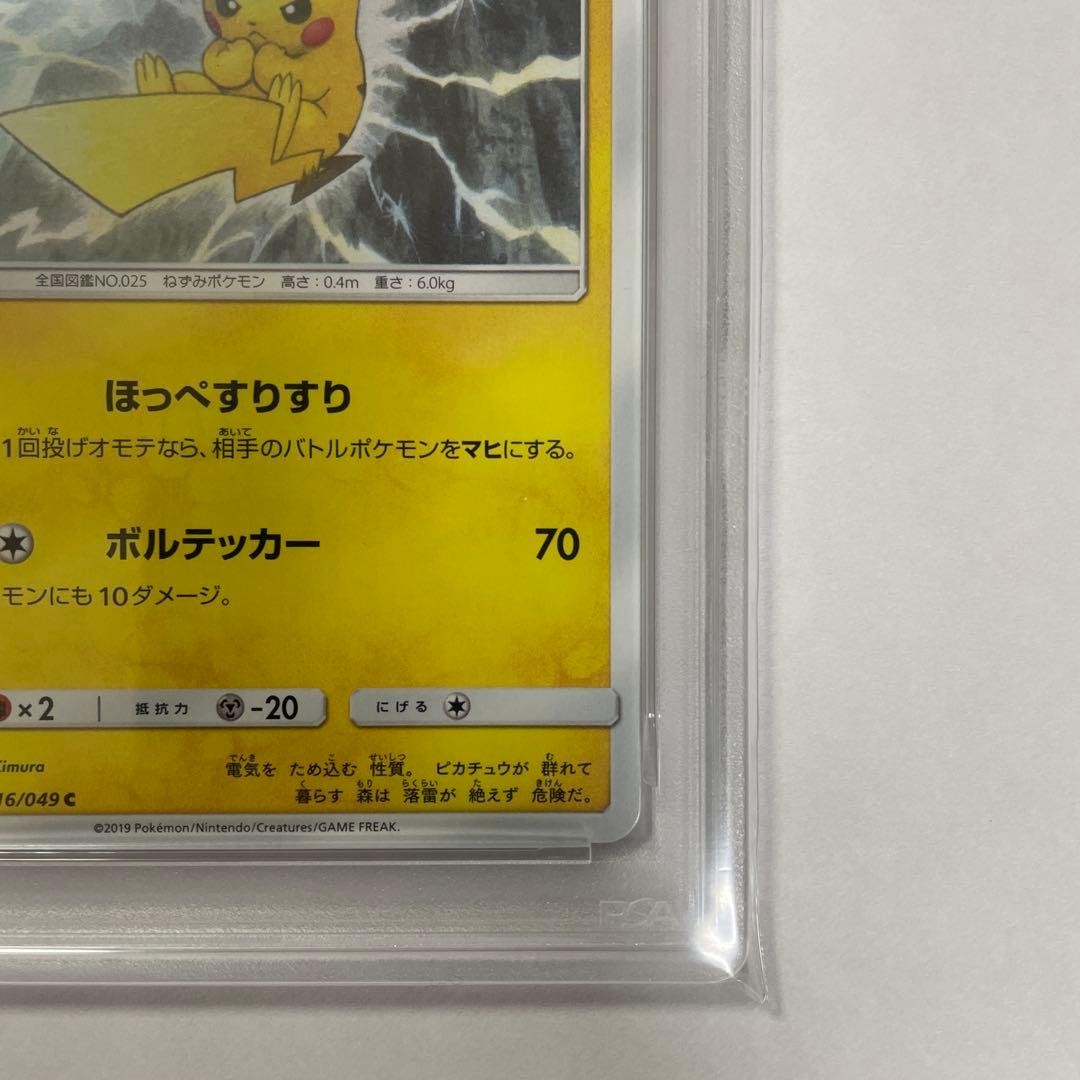 【PSA9】 ピカチュウ C [SM11b 016/049 ドリームリーグ