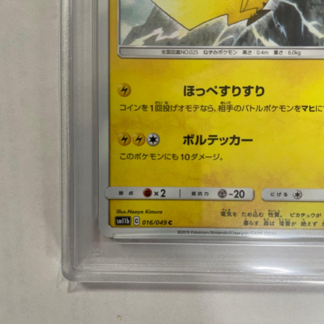 【PSA9】 ピカチュウ C [SM11b 016/049 ドリームリーグ