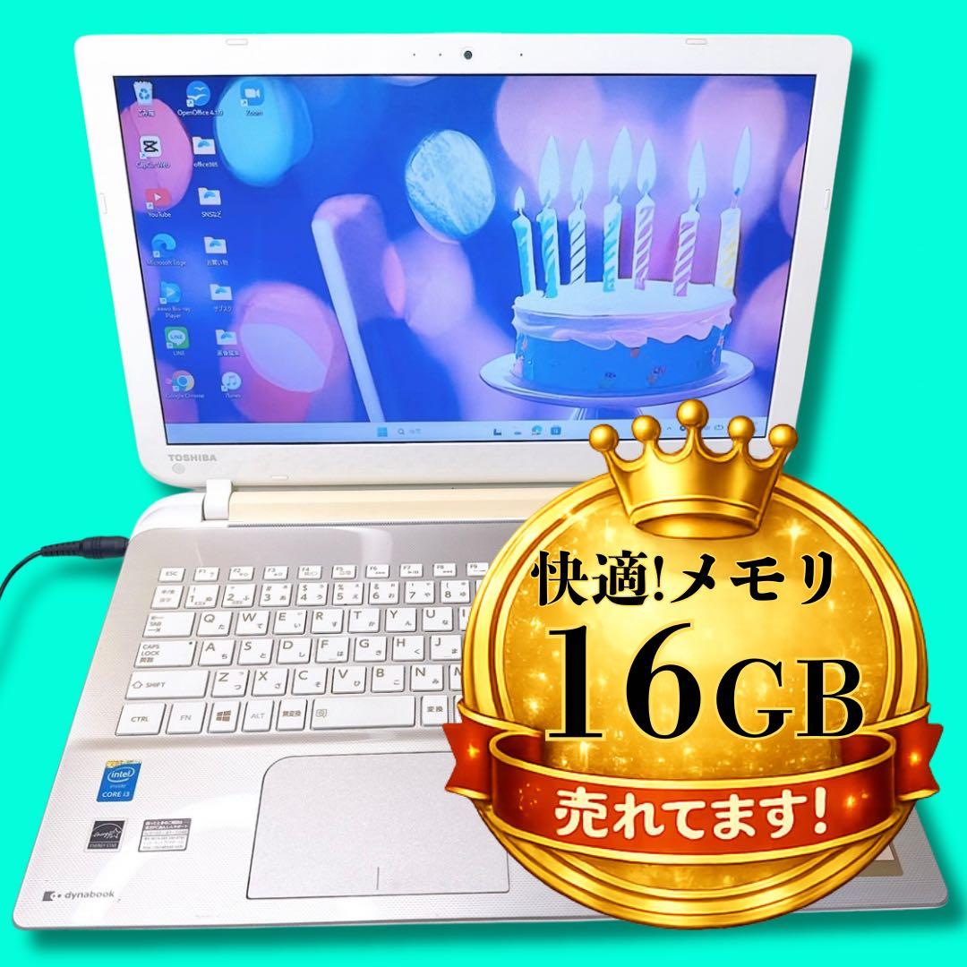 大容量❤️サクサク快適16GB❤️薄型❤️TOSHIBAダイナブック❤️すぐ使える❤️