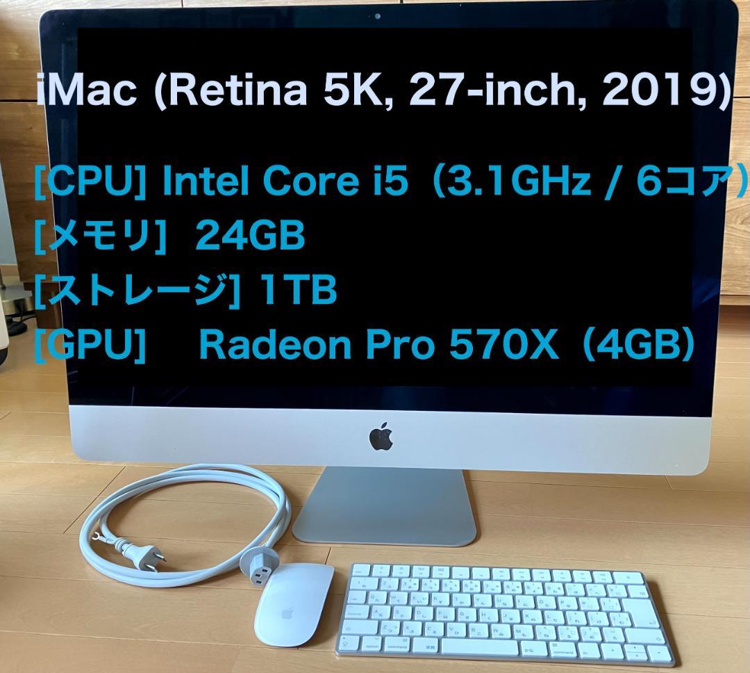 iMac 27インチ メモリ24GB ストレージ1TB 2019年