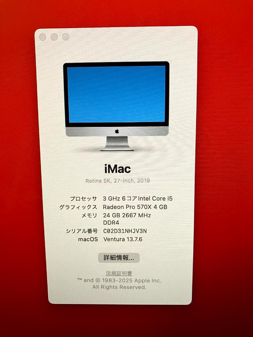 iMac 27インチ メモリ24GB ストレージ1TB 2019年