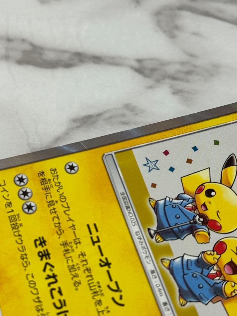 漫才ごっこピカチュウ　ポケモンセンター　ポケモンカード