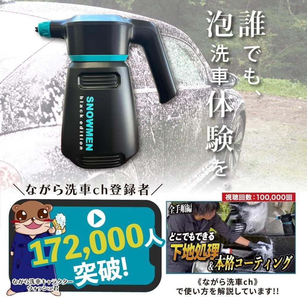 スノーメンブラックセット　新品未使用　ながら洗車　フォームガン