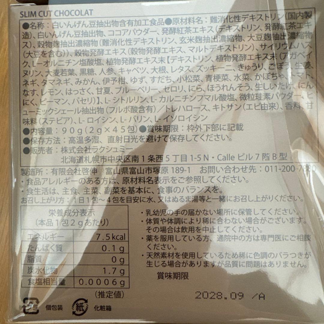 SLIM CUT CHOCOLAT 2個セット　スリムカットショコラ