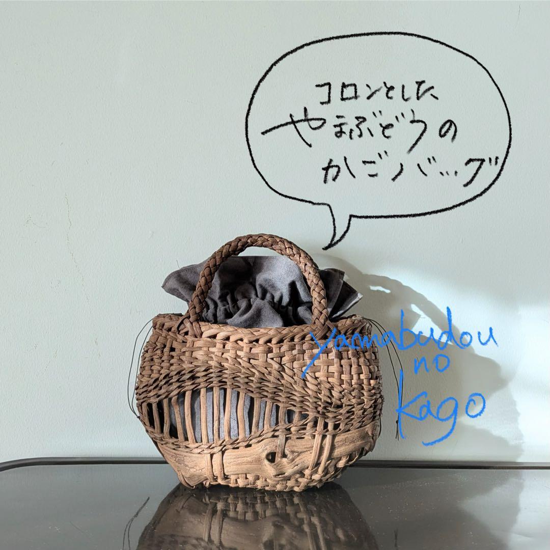 R*n様 【USED】山葡萄かごバッグ