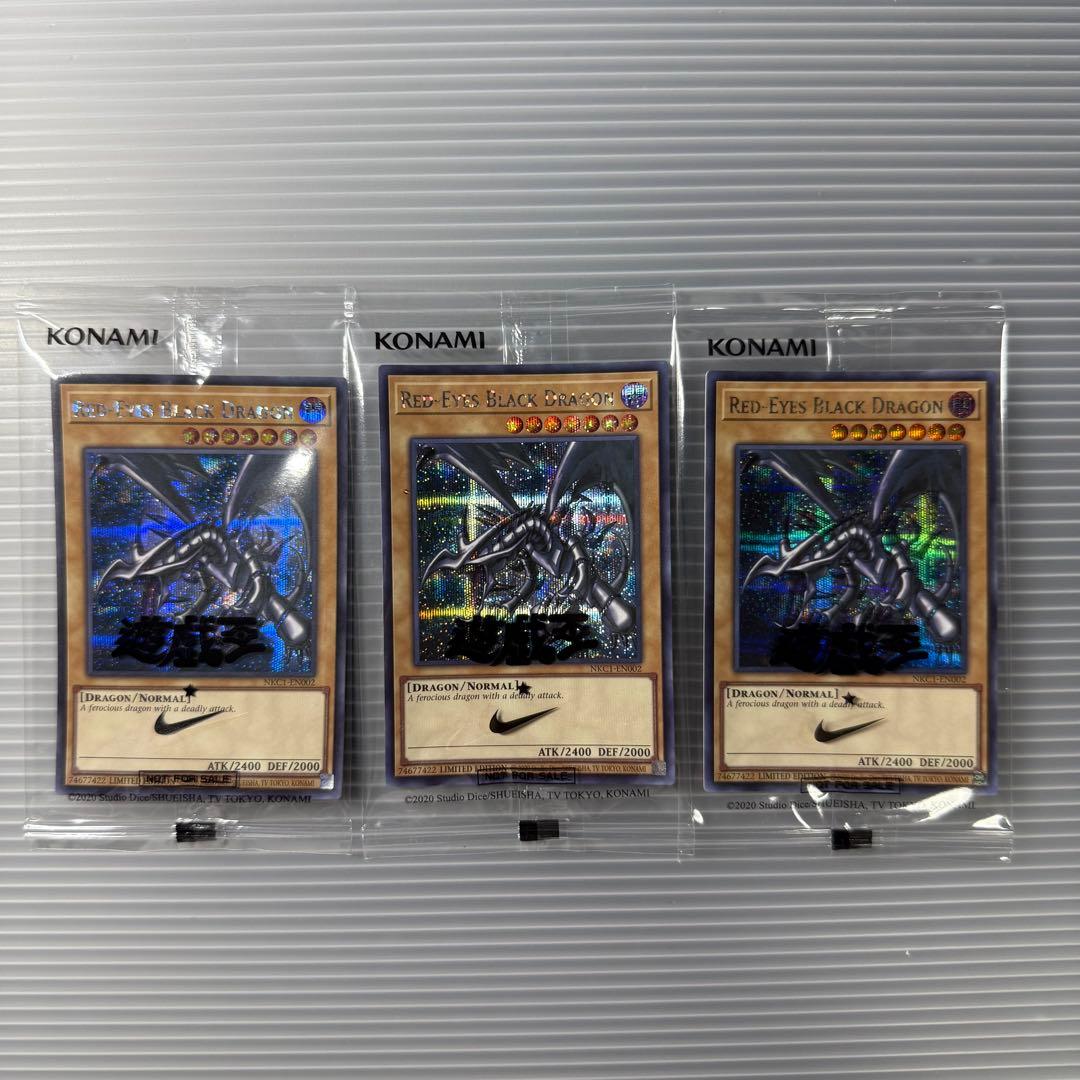 遊戯王NIKE レッドアイズ・ブラックドラゴン 限定版　3枚セット