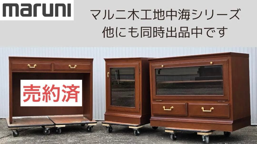 マルニ 地中海シリーズ テレビボード サイドボード 花見川区にてお渡し歓迎
