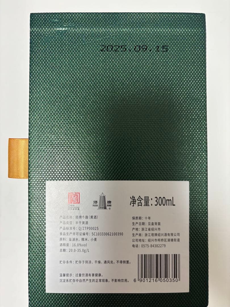 紹興酒　冬趣、300ml、ギフトボックス入り