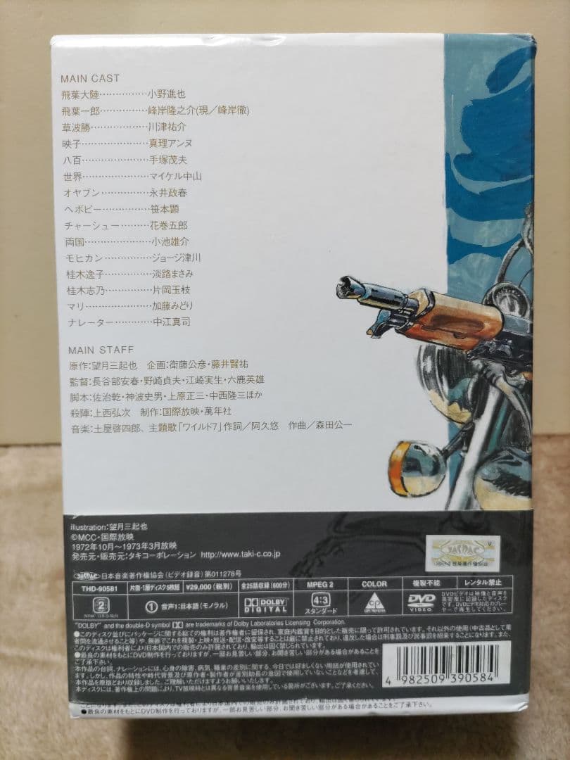 D*J様 ワイルド7 DVD-BOX〈初回限定・5枚組〉ニュープリント デジタル