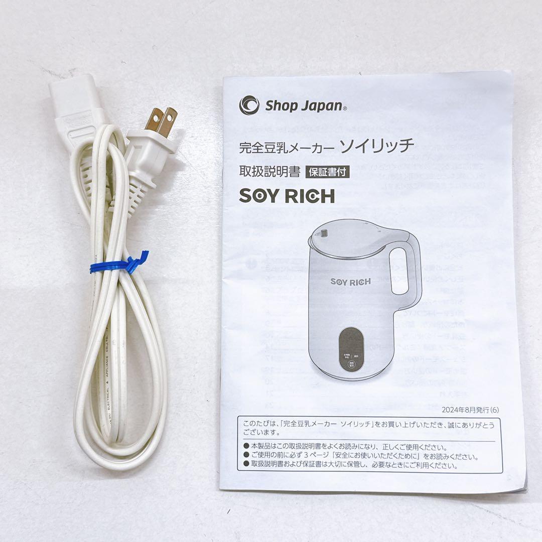 ショップジャパン 豆乳メーカー SOYRICH ソイリッチ DJ10B-P27E