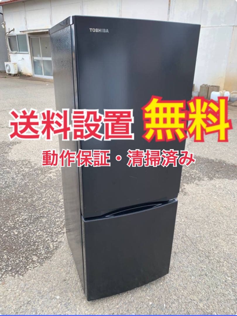 ✨‼️送料設置料無料‼️EJ5026番✨東芝✨電気冷蔵庫 ✨GR-T15BS