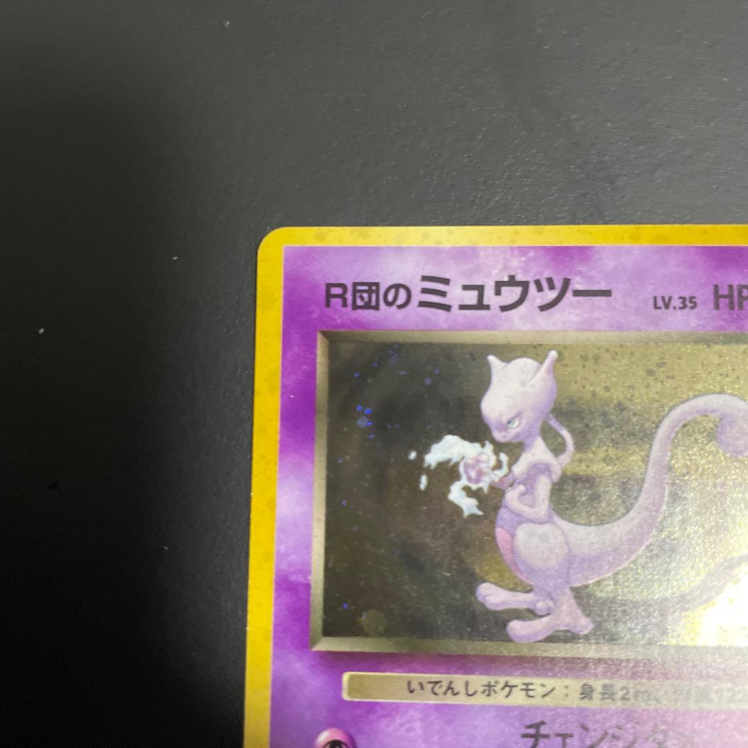 R団のミュウツー うずまきホロ★ ジム拡張第2弾 闇からの挑戦