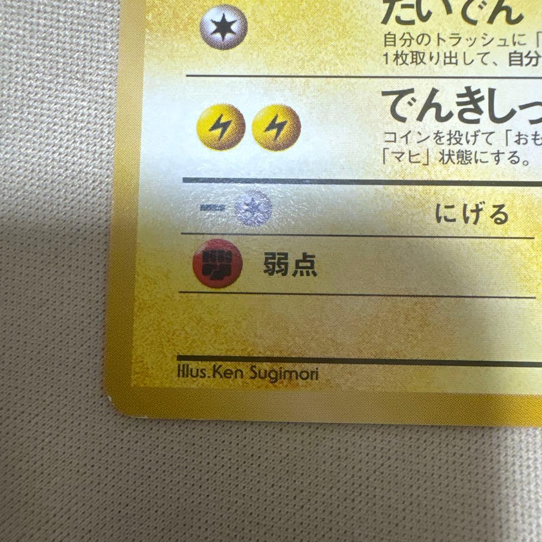 マチスのピカチュウ