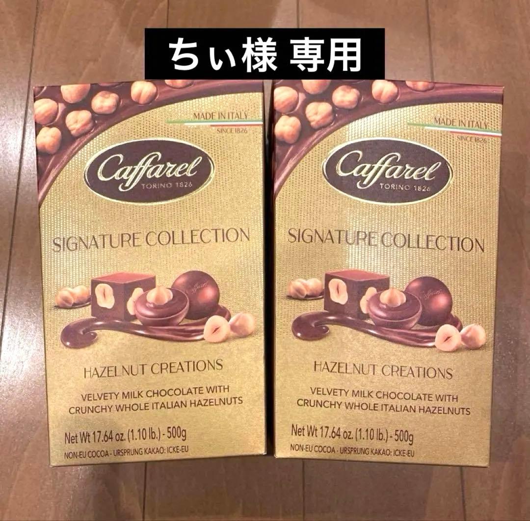 Caffarel & GODIVAクリスピー