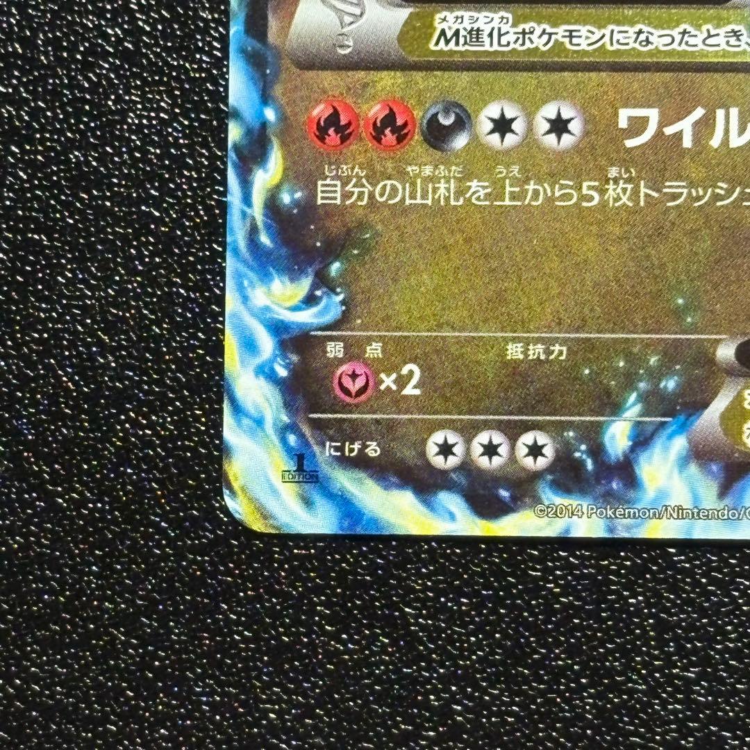 【極美品】MリザードンEX RR XY2 ワイルドブレイズ 055/080