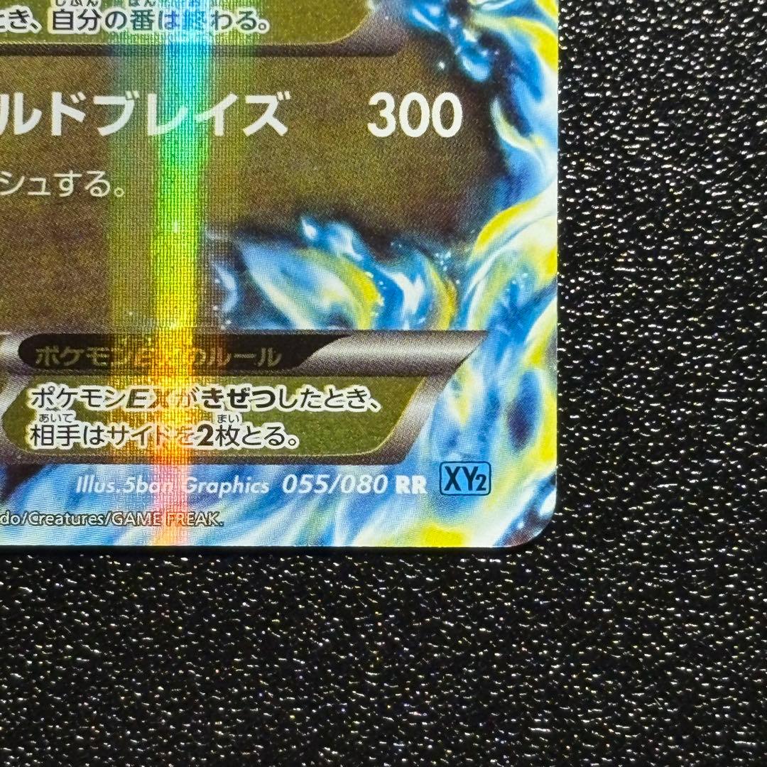 【極美品】MリザードンEX RR XY2 ワイルドブレイズ 055/080