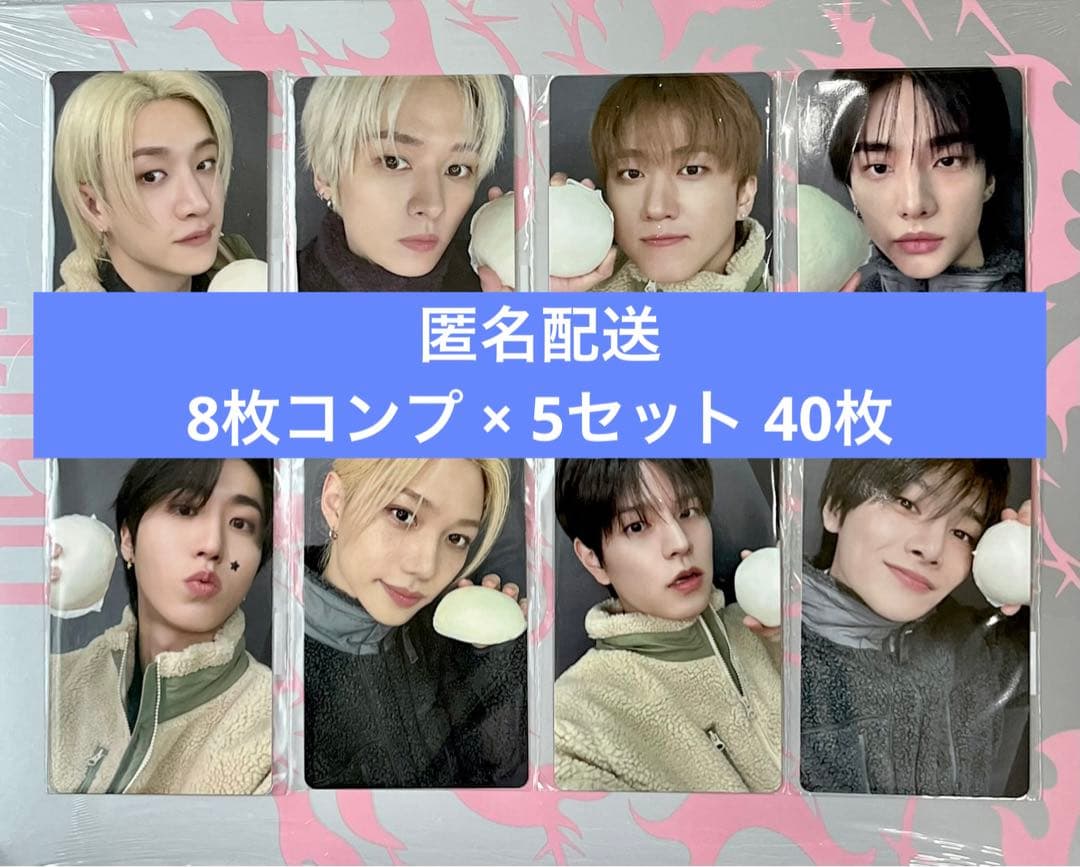 straykids do it リスパ トレカ 8枚 コンプ × 5セット