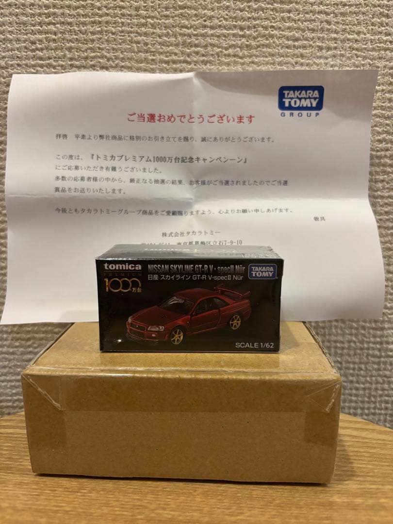トミカプレミアム 1000万台記念 スカイラインGT-R VspecⅡ Nur