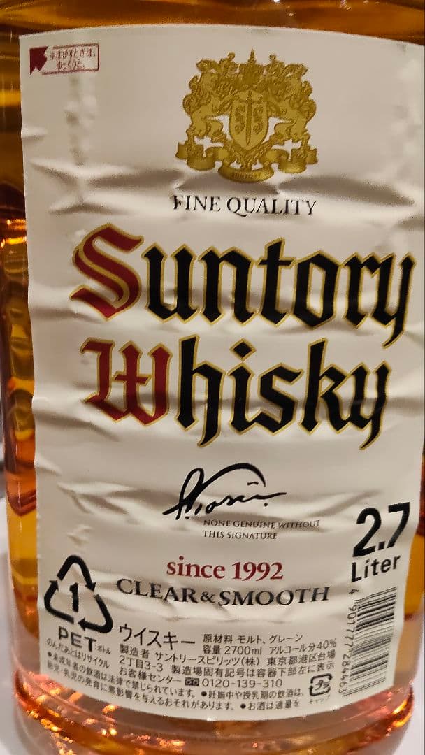サントリー 白角 2.7L 希少品 美品