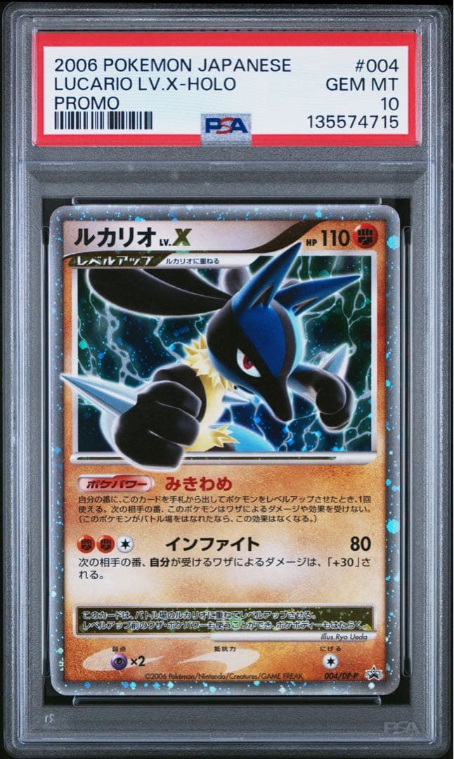 PSA10 ルカリオlv.x ポケモンカード