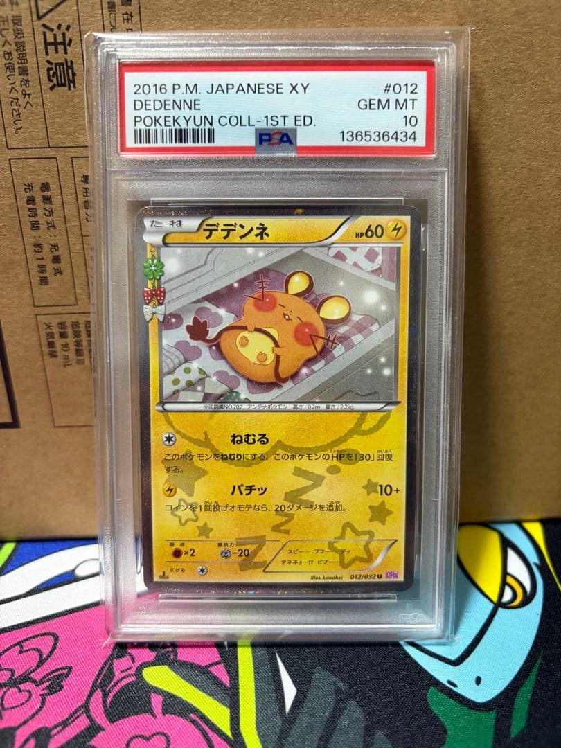 デデンネ　1ed ポケキュンコレクション　PSA10