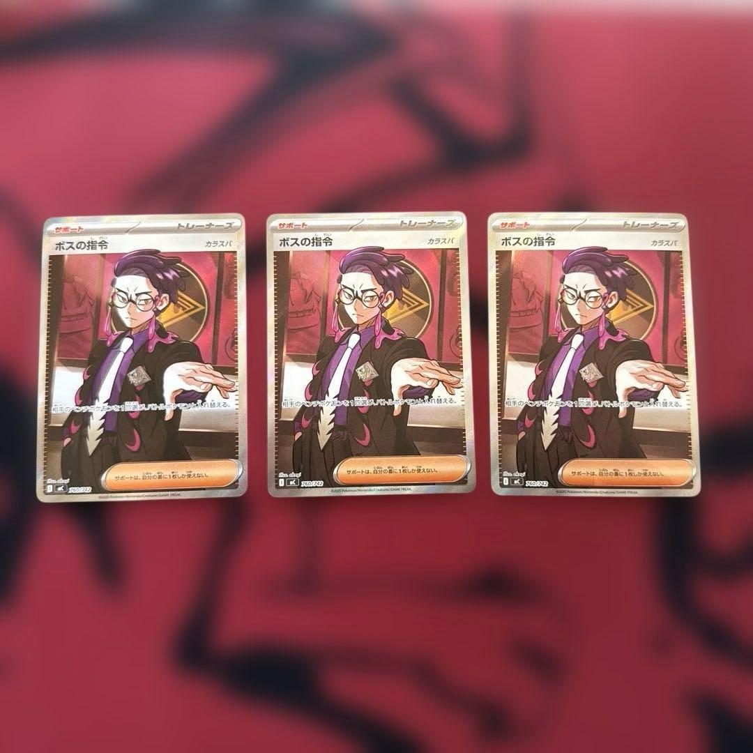 ボスの指令　カラスバ　SR 3枚セット