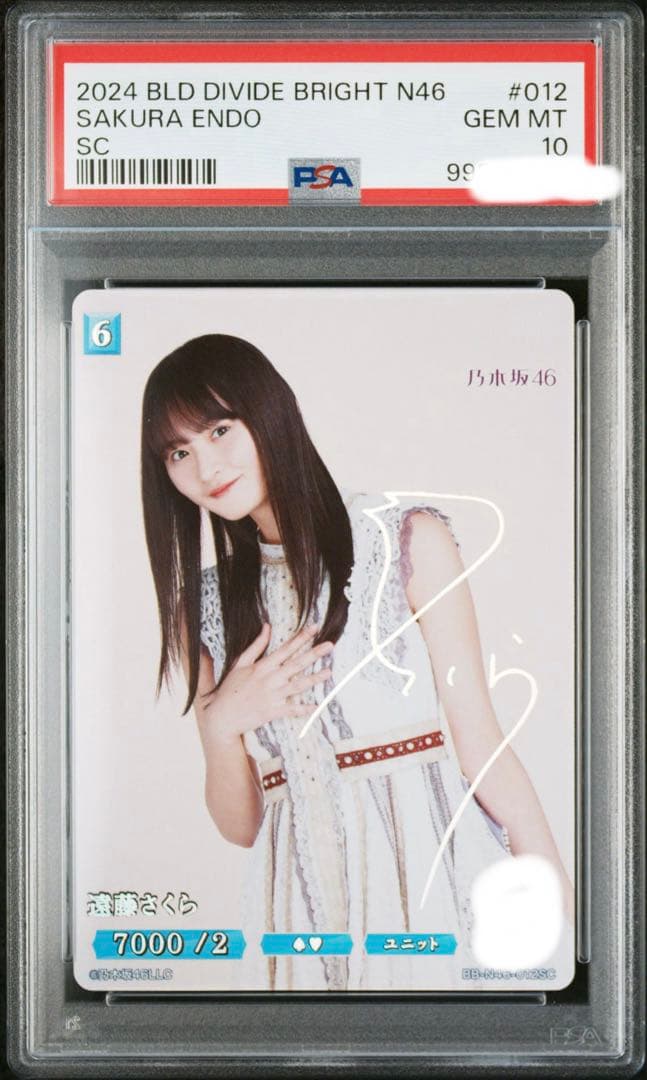 【PSA10】　遠藤さくら　乃木坂46　ビルディバイドブライト　SC