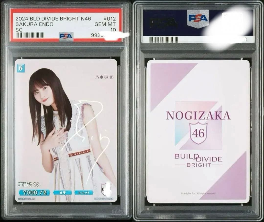 【PSA10】　遠藤さくら　乃木坂46　ビルディバイドブライト　SC
