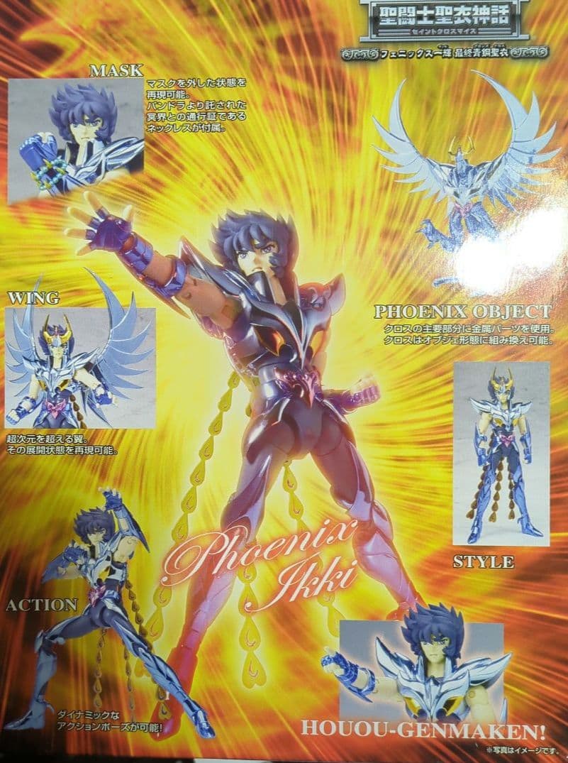 聖闘士星矢 フェニックス一輝 フィギュア　最終ブロンズクロス