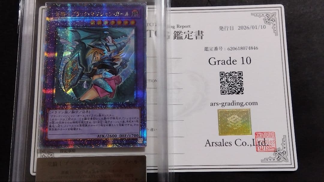 ARS10「竜騎士ブラックマジシャンガール」25th シークレット QCAC20