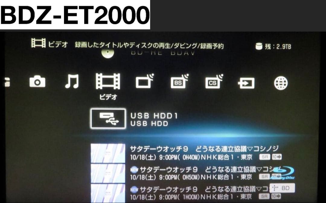 レコーダー SONY BDZ-ET2000 2TB
