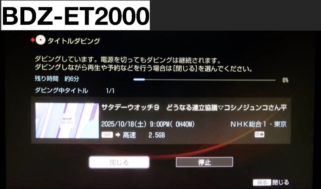 レコーダー SONY BDZ-ET2000 2TB