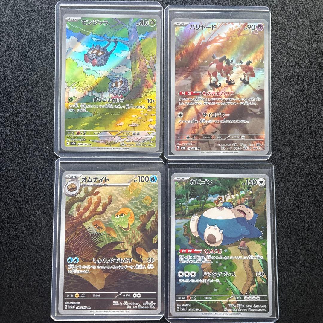 151 AR 18種コンプリート