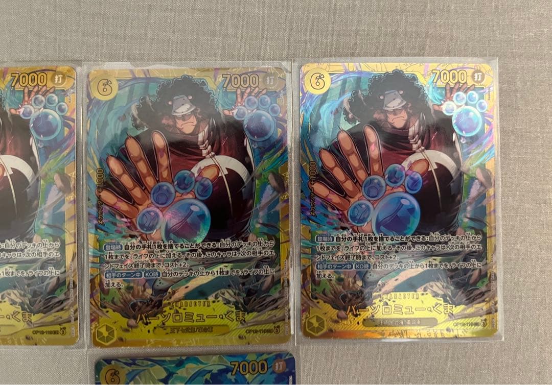 ワンピースカード 師弟の絆 くま シークレット 3枚、シークレットパラレル1枚