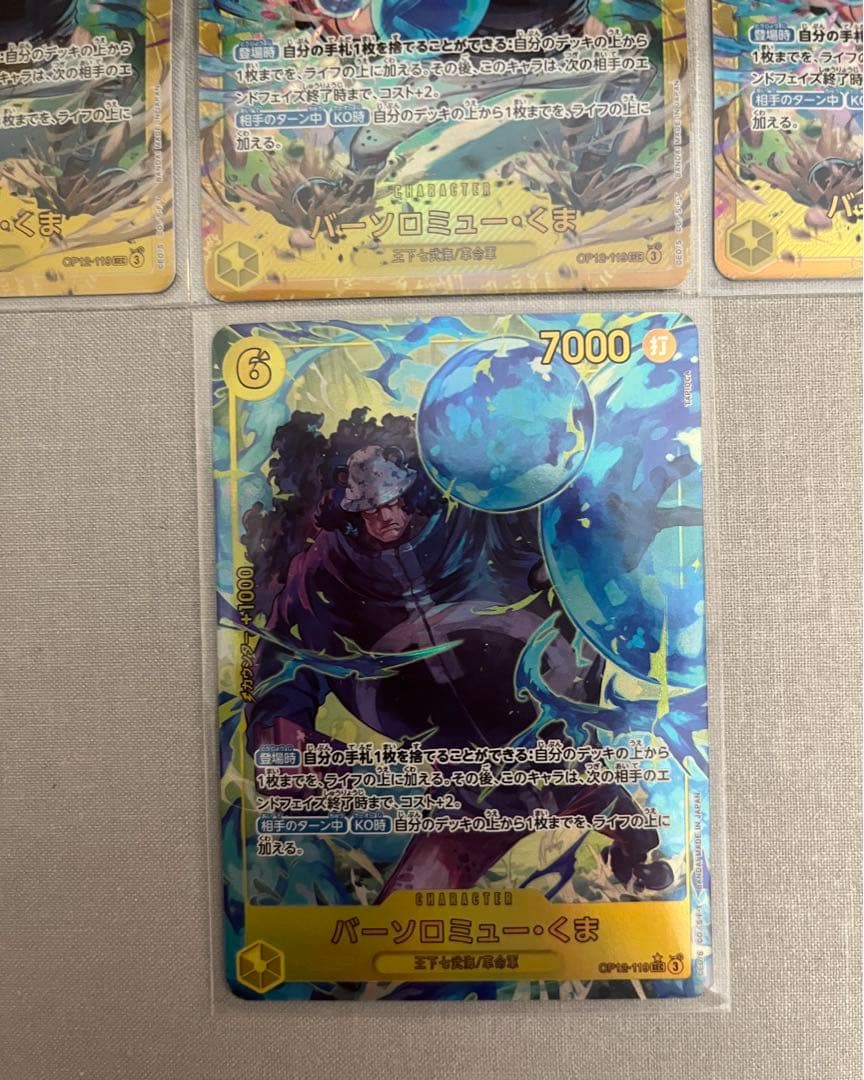 ワンピースカード 師弟の絆 くま シークレット 3枚、シークレットパラレル1枚