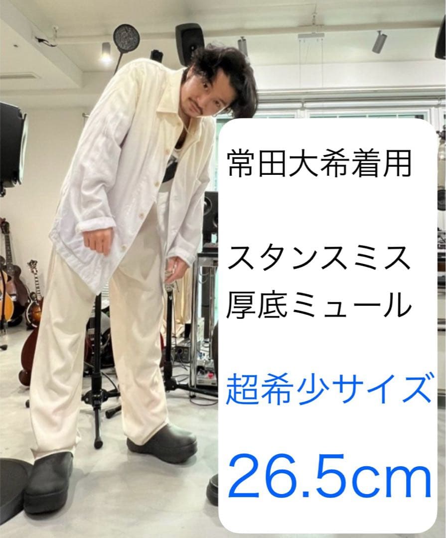 完売新品26.5cm国内正規品■常田大希着用adidasスタンスミス厚底ミュール