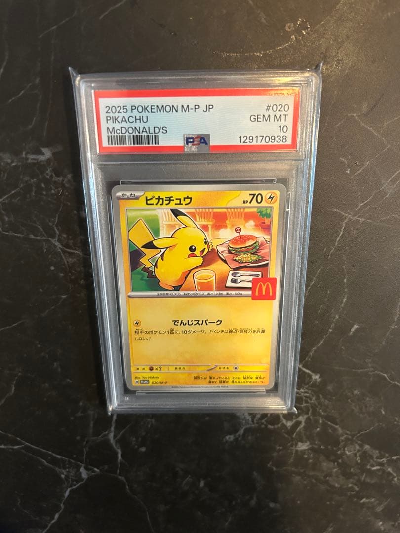 25 POKEMON M-P JP ピカチュウ McDonald's PSA10