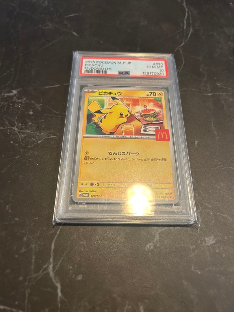25 POKEMON M-P JP ピカチュウ McDonald's PSA10