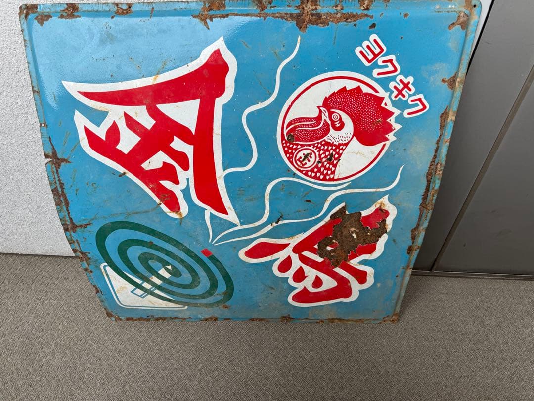 キンチョー　金鳥　レトロ　看板