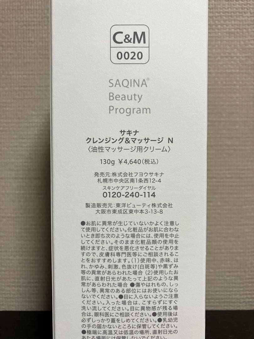 サキナ　クレマサ、ウォッシングフォーム 、ローション